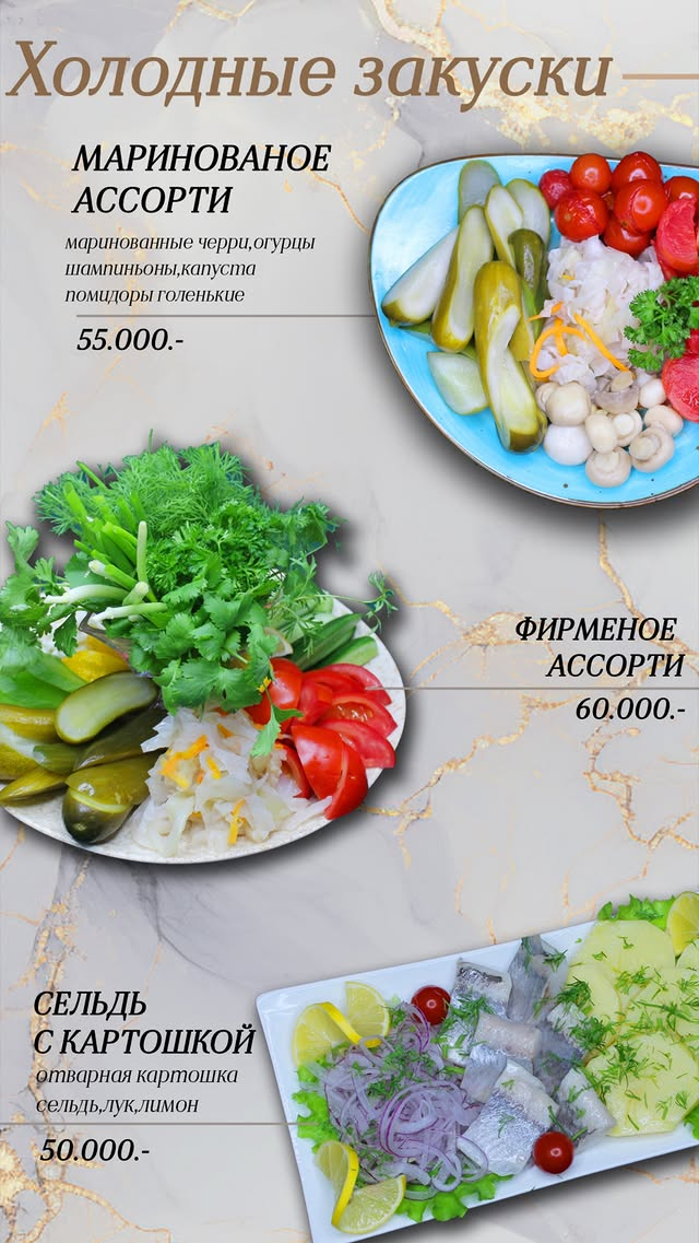 Холодные закуски