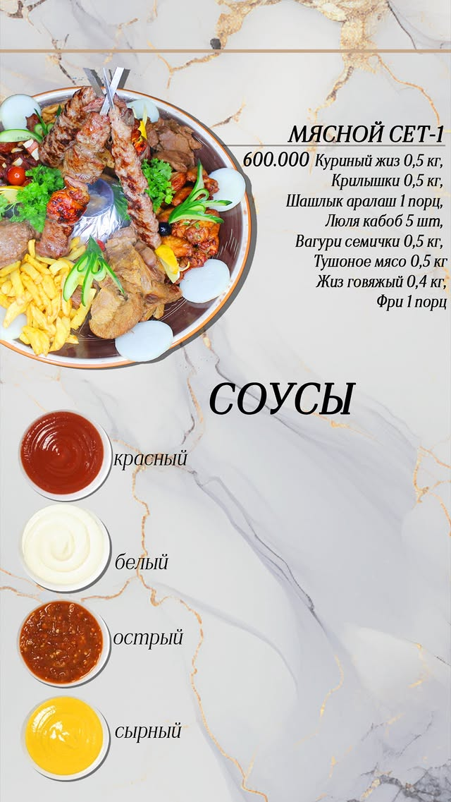 Мясные сеты