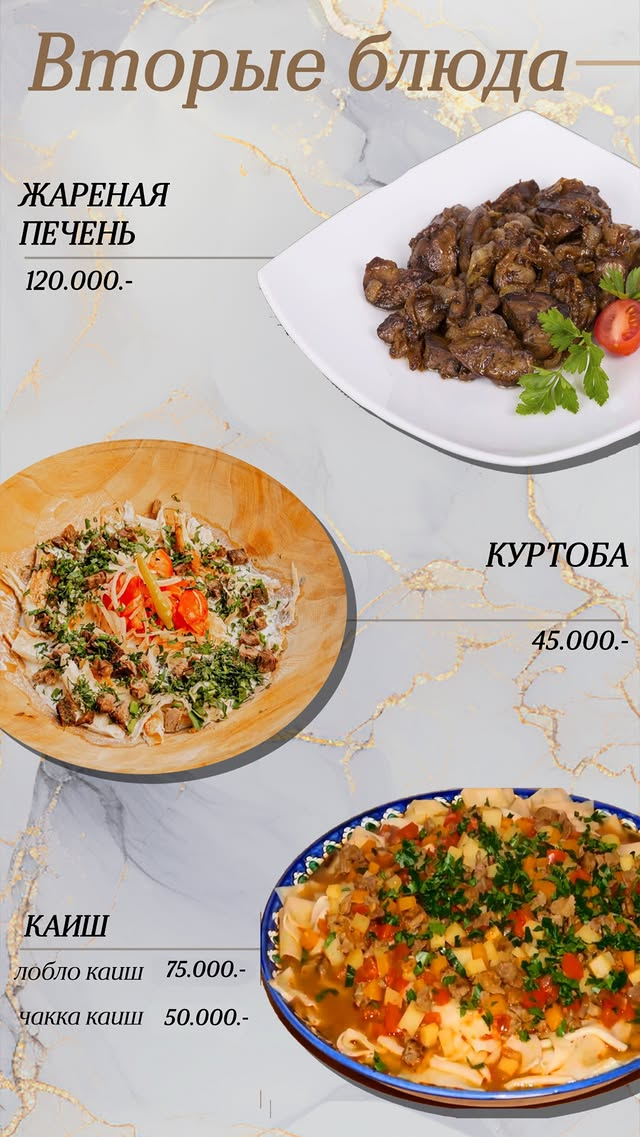 Вторые блюда