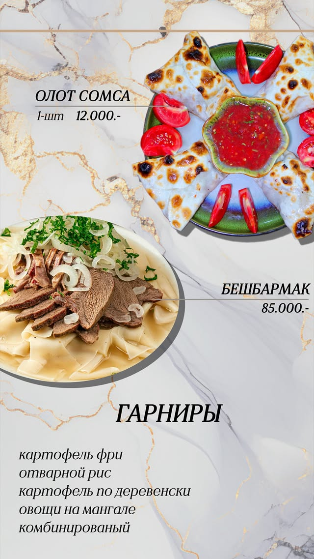 Вторые блюда