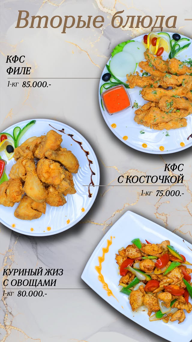 Вторые блюда