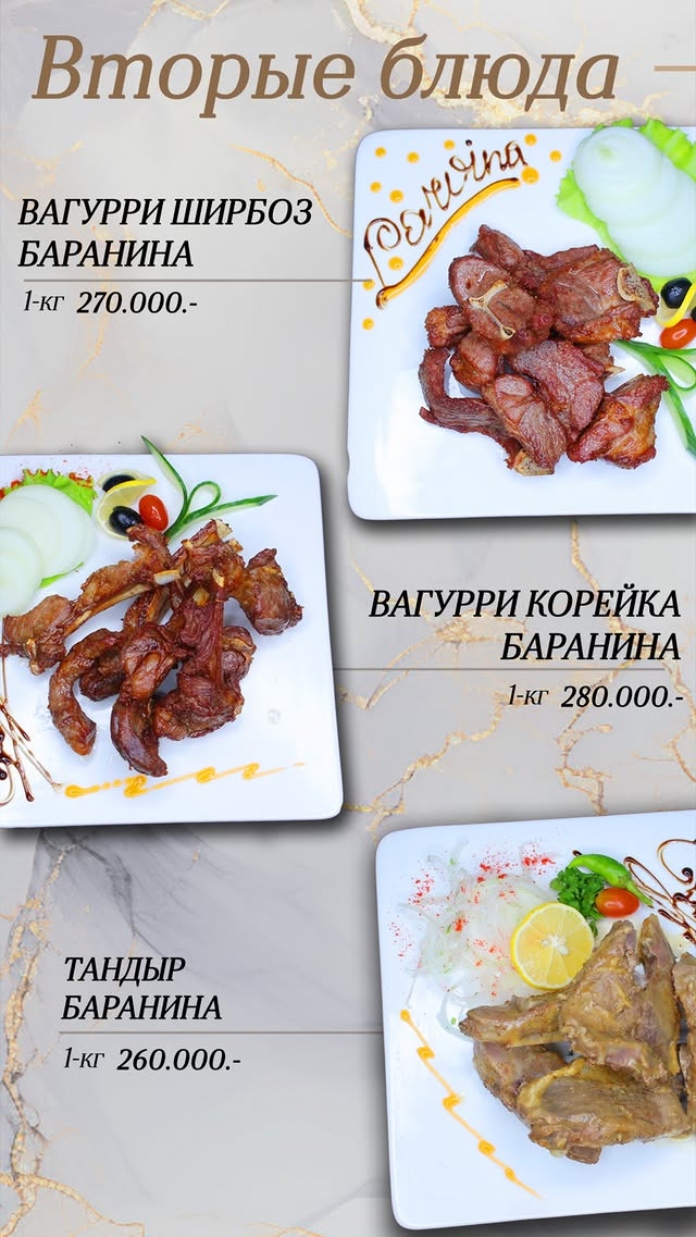 Вторые блюда