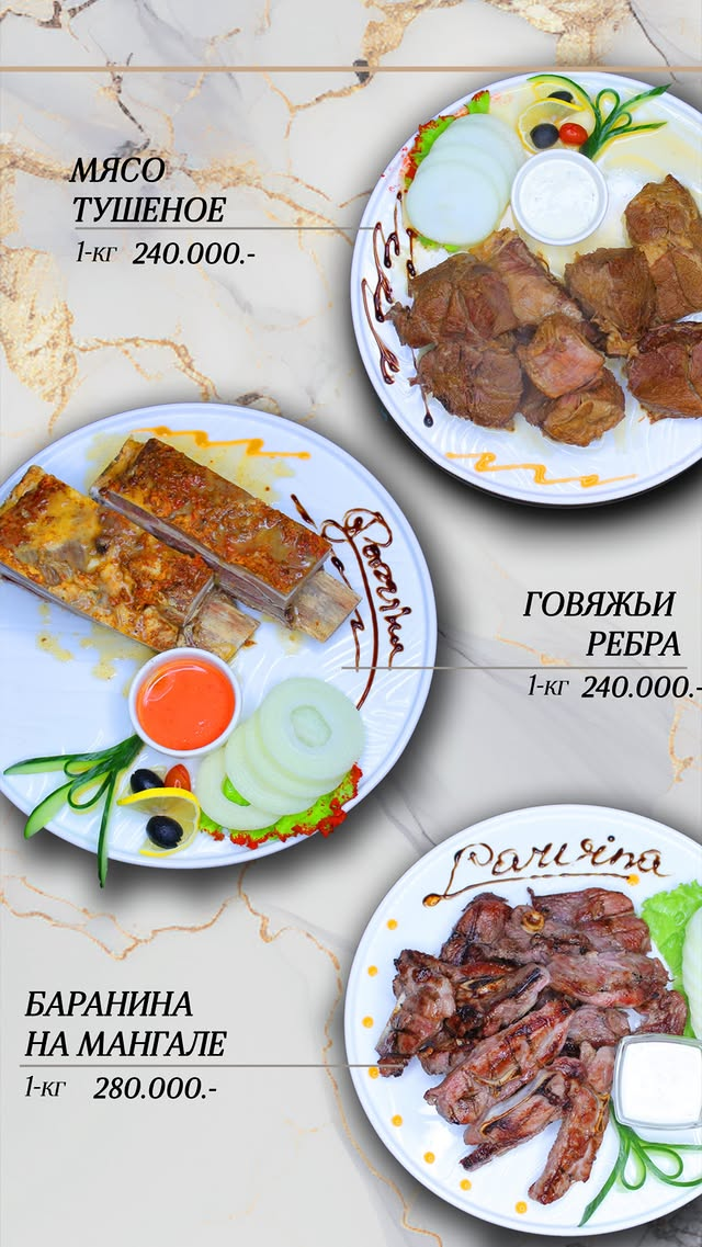 Вторые блюда