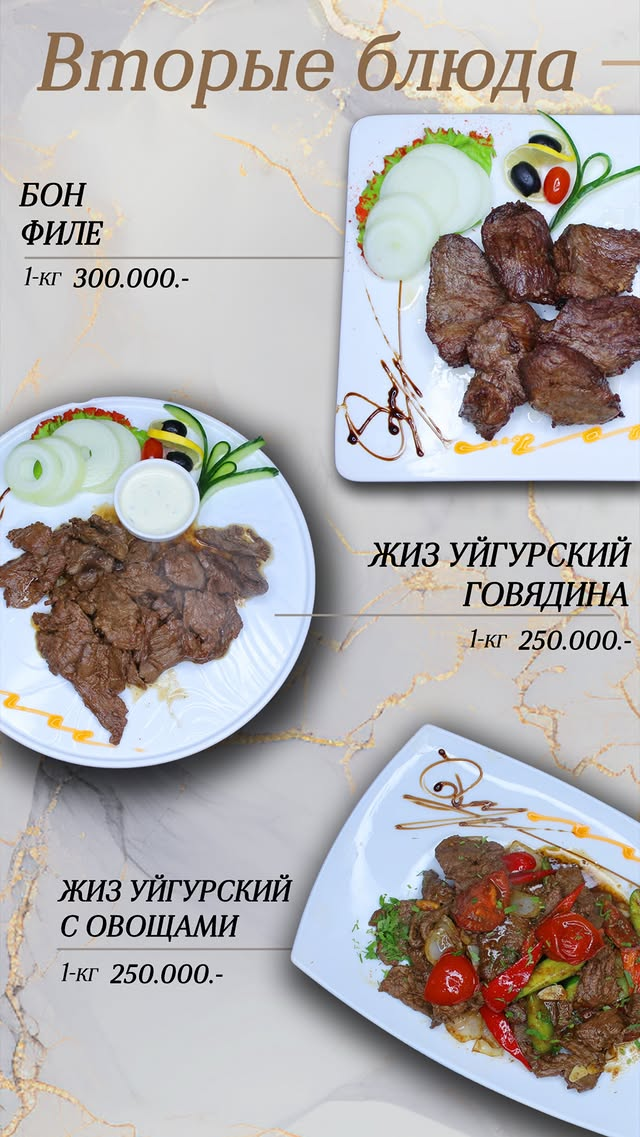 Вторые блюда