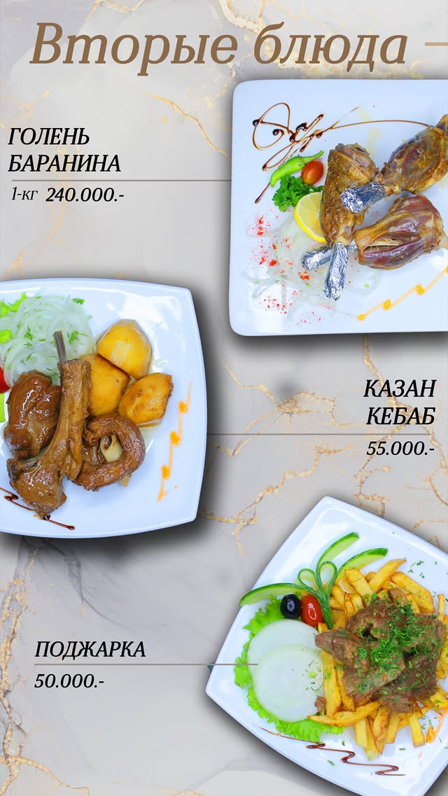 Вторые блюда