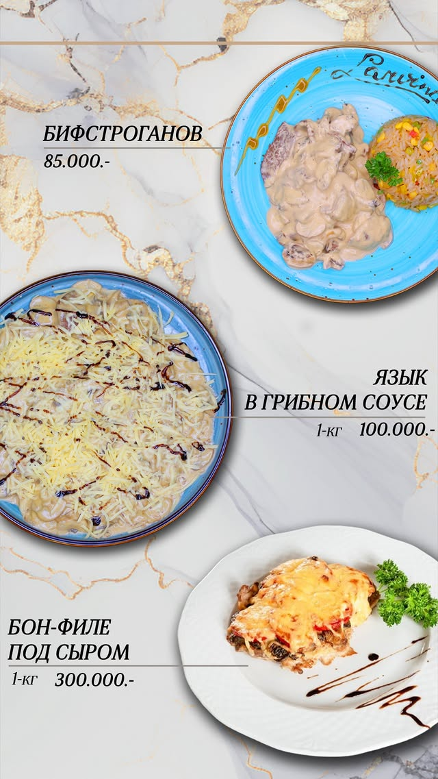 Вторые блюда